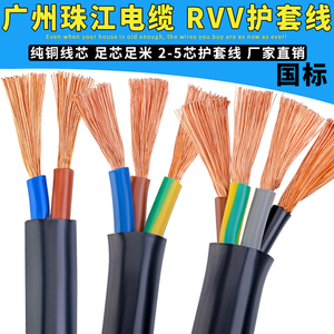 珠江电线2芯3芯4芯国标铜芯电缆线1.5/2/4/6平方户外纯铜软护套线