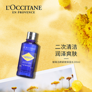 欧舒丹爽肤水蓝蜡菊活颜紧致保湿水全身补水滋润女小蓝瓶官方正品