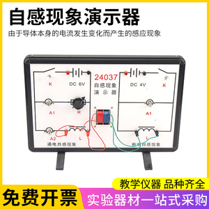 自感现象演示器J24037型通电自感断电自感物理实验器材初中高中物理教学实验仪器新课标教学仪器