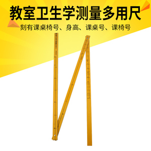 教室卫生学测量多用尺 教学课桌椅测量尺 木质三折尺子0-200厘米木尺