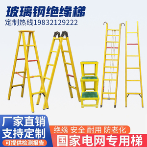 绝缘梯人字梯子玻璃钢电工梯专用伸缩梯折叠梯防滑绝缘凳厂家直销
