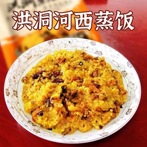 山西特产洪洞蒸饭黍米红芸豆红枣枣米软米方便小吃速食米饭