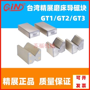台湾精展54000导磁块 磨床强力导磁块GT1/GT2/GT3铜长条V型过磁块