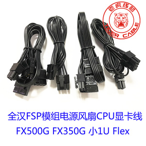 全汉FSP模组电源线FX500G FX350G 小1u FLEX ITX硬盘线CPU显卡IDE