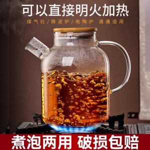 玻璃煮茶壶泡茶壶家用炭烧水壶明火电陶炉煮茶花茶壶冷水壶凉水壶