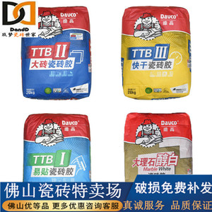 德高瓷砖胶TTB1型2型3型德高强力型瓷砖粘合剂