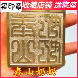 泰山奶奶铜印 道教用品道家法器 道士印章仙家法印令牌底座 5厘米