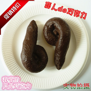 粑粑屎大便巧克力零食