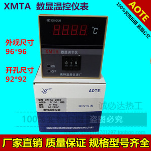 正品奥特牌 XMTA-2001 2002数显温控温度 表控制器按码键模式