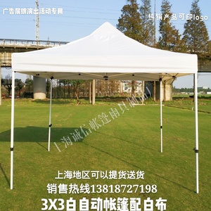 户外热卖白色帐篷布3X3四角伞顶布牛津布白围布定做广告展销雨棚