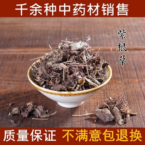 紫根草 甲.减 甲状腺结节 肿大 甲亢 中药材 中草药
