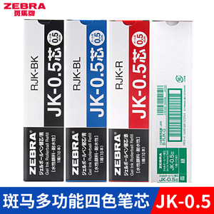 日本ZEBRA斑马复合水笔芯JK 0.5芯适用SJ3三合一J3J2水笔4色笔芯0.5mm SJ2用中性笔芯J4J1