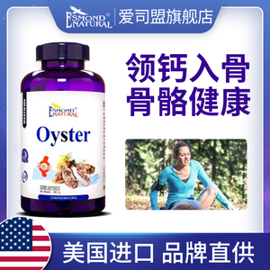 美国原装进口爱司盟牡蛎壳提取物软胶囊330粒高浓缩高含量
