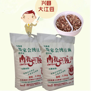 豆面粉现磨生豇豆面粉吕梁兴县农家自产蔡家会 江豆面粉5斤装包邮