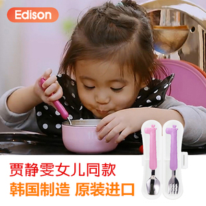 韩国edison爱迪生儿童吃饭餐具不锈钢叉勺婴儿勺子宝宝叉子筷子套