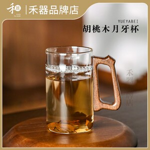 禾器月牙杯过滤茶杯玻璃泡茶杯胡桃木绿茶杯喝水杯子办公室专用男