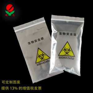 标本运输袋生物安全标识样本接受袋9*16加厚
