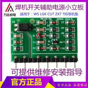 焊机开关辅助电源小板 焊机小立板 焊机24v小板