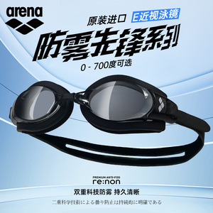 arena阿瑞娜近视泳镜高清防水防雾男女带度数游泳眼镜装备男套装