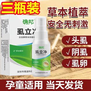 头上长虱子的药小女孩头发儿童去除虱子药虱立净去除虱卵杀阴虱药