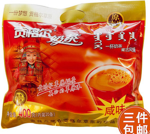贡格尔400克咸味甜味奶茶 内蒙古咸味甜味奶茶20小包独立包装速溶