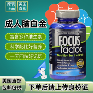 美国原装正品  ￼ Focusfactor 成人健脑片多种维生素营养 180粒