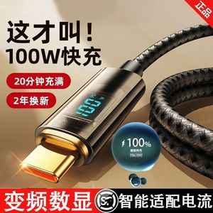 智能数显tpyec数据线适用于华为OPPO荣耀mate50pro小米发光充电器