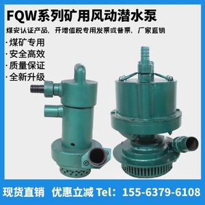 抢险排水泵FQW矿用风泵潜水泵便携式潜水泵 FQW50-25煤矿风动泵