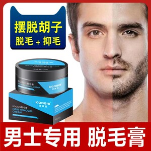男生脸部胡子脱毛膏永久男士专用胡须面部学生腋下手臂手毛去腿毛