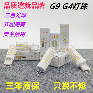 LED护眼超亮灯珠g9陶瓷扁脚/g4插针卤素灯220v三色变光节能小灯泡