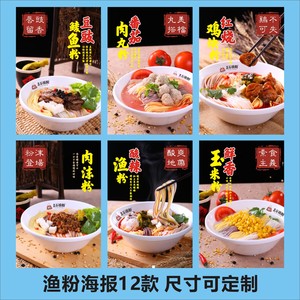 五谷鱼粉海报贴纸贴画 小吃面条店装饰画墙贴设计渔粉 海报贴纸
