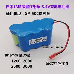 适合日本JMS微量注射泵SP-500电池7N-1200SCK 8.4V 1200mAh电池组