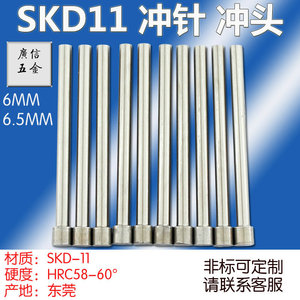 冲针 冲头 SKD-11锋钢T冲 6/6.5*40~80MM T型模具冲针 冲针订做