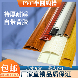 地线槽PVC明装木纹线槽防踩自粘半圆隐形弧形电线地槽美化走线槽