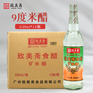 致美斋9度米醋630ml12瓶致美斋食醋白米醋浸蛋醋泡蛋醋广东包邮