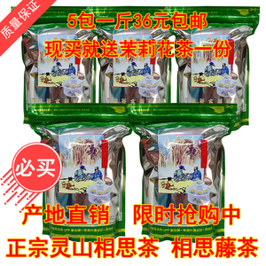 广西灵山特产新鲜相思茶 正宗相思藤茶养生茶 解烟酒茶一斤5包