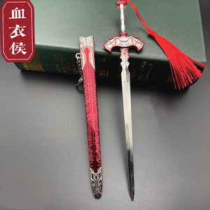 秦皇系列天行血衣侯白亦非剑22cm武器模型带鞘合金兵器古汉剑玩具