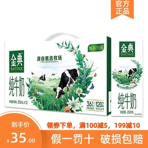 新3月产伊利金典纯牛奶250ml*12盒整箱批学生营养早餐奶特价临期
