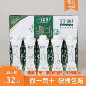 新4月产蒙牛特仑苏有机纯牛奶梦幻盖系列250ml*10瓶整箱营养高钙