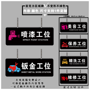 汽修厂挂牌 喷漆工位区域吊牌 汽车保养美容分区指示牌休息区标牌