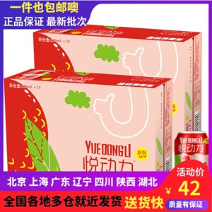 饮料整箱悦动力