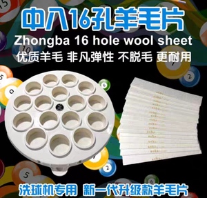 台球洗球机中八球羊毛圈羊毛垫耗材洗球液洗球羊毛圈球杆