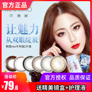 韩国NEO美瞳小黑环半年抛2片装小直径隐形眼镜混血网红同款女sk