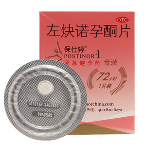 保仕婷 避孕药 左炔诺孕酮片 1片 金装 女性口服 紧急避孕药zy