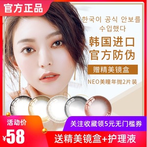 2片装】韩国NEO美瞳女年抛混血小直径黑棕环自然隐形眼镜网红薄sk