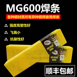 MG600特种合金钢电焊条焊丝异种钢焊接铸钢锰钢弹簧钢42CRMO焊条