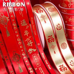 新年快乐彩带丝带缎带绸带元旦彩带新年礼物装饰蛋糕包装红丝带