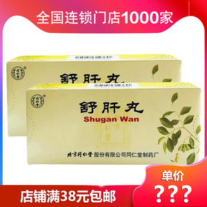 【舒肝理气丸同仁堂包邮】舒肝理气丸同仁堂包邮品牌,价格 - 阿里巴巴
