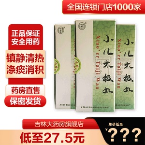 同仁堂 小儿太极丸 1g*10丸/盒镇惊清热涤痰消积小儿急惊手足抽搐角弓