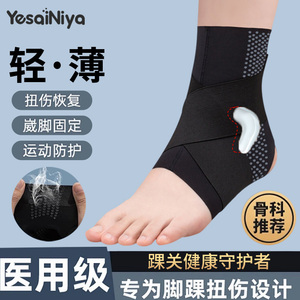 护踝韧带损伤医用专业防崴脚护具脚腕保护套踝关节固定支具可穿鞋